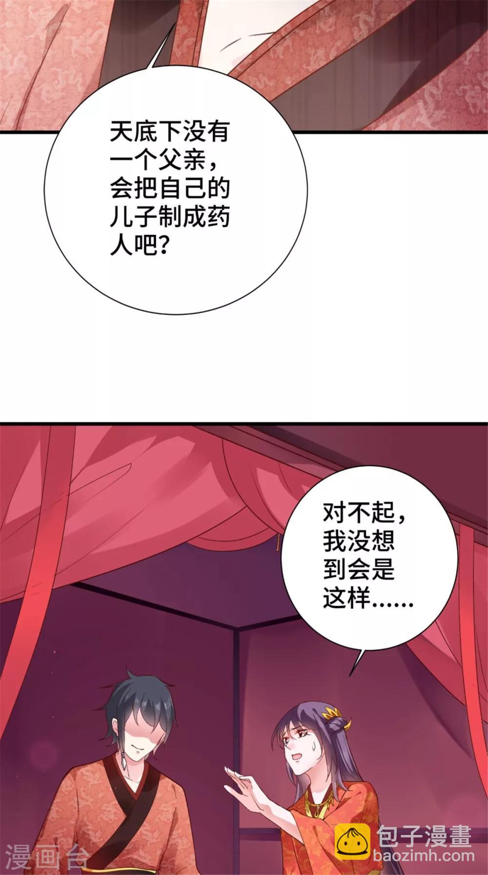 盛世女醫：冷王寵妃 - 第51話 父親與兒子 - 3