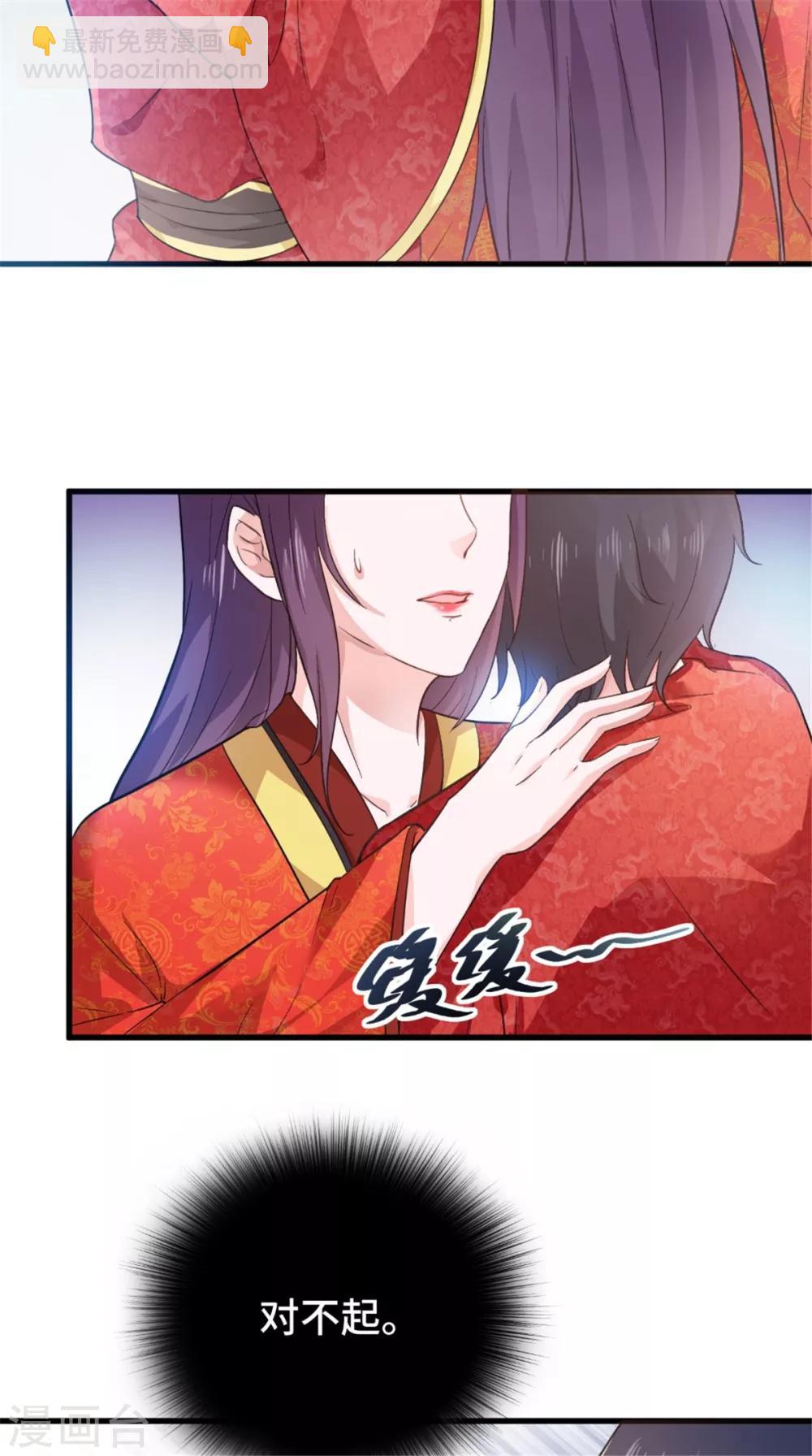 盛世女醫：冷王寵妃 - 第51話 父親與兒子 - 5