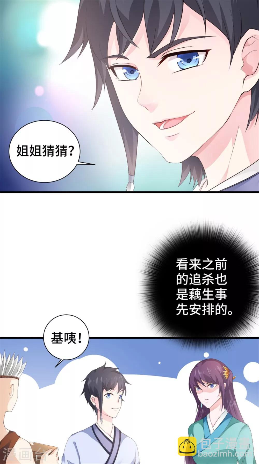 盛世女醫：冷王寵妃 - 第51話 父親與兒子 - 3