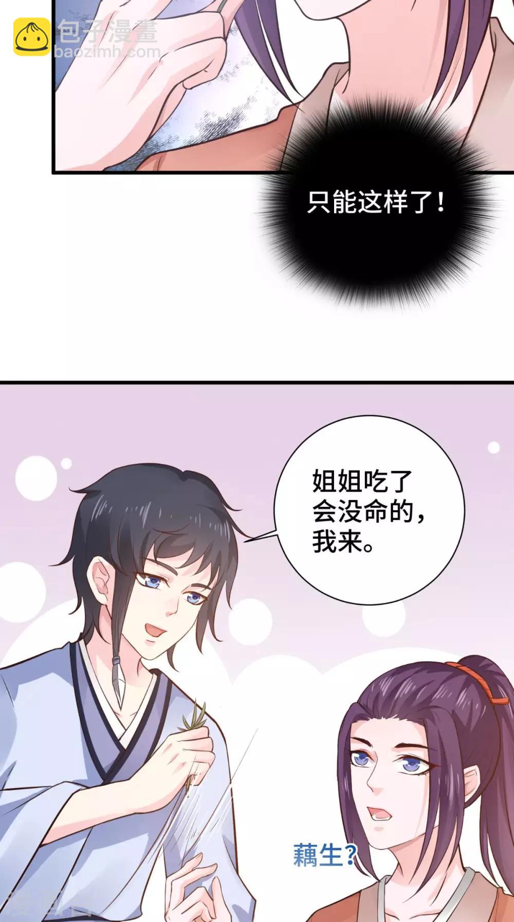 盛世女醫：冷王寵妃 - 第53話 解毒 - 1