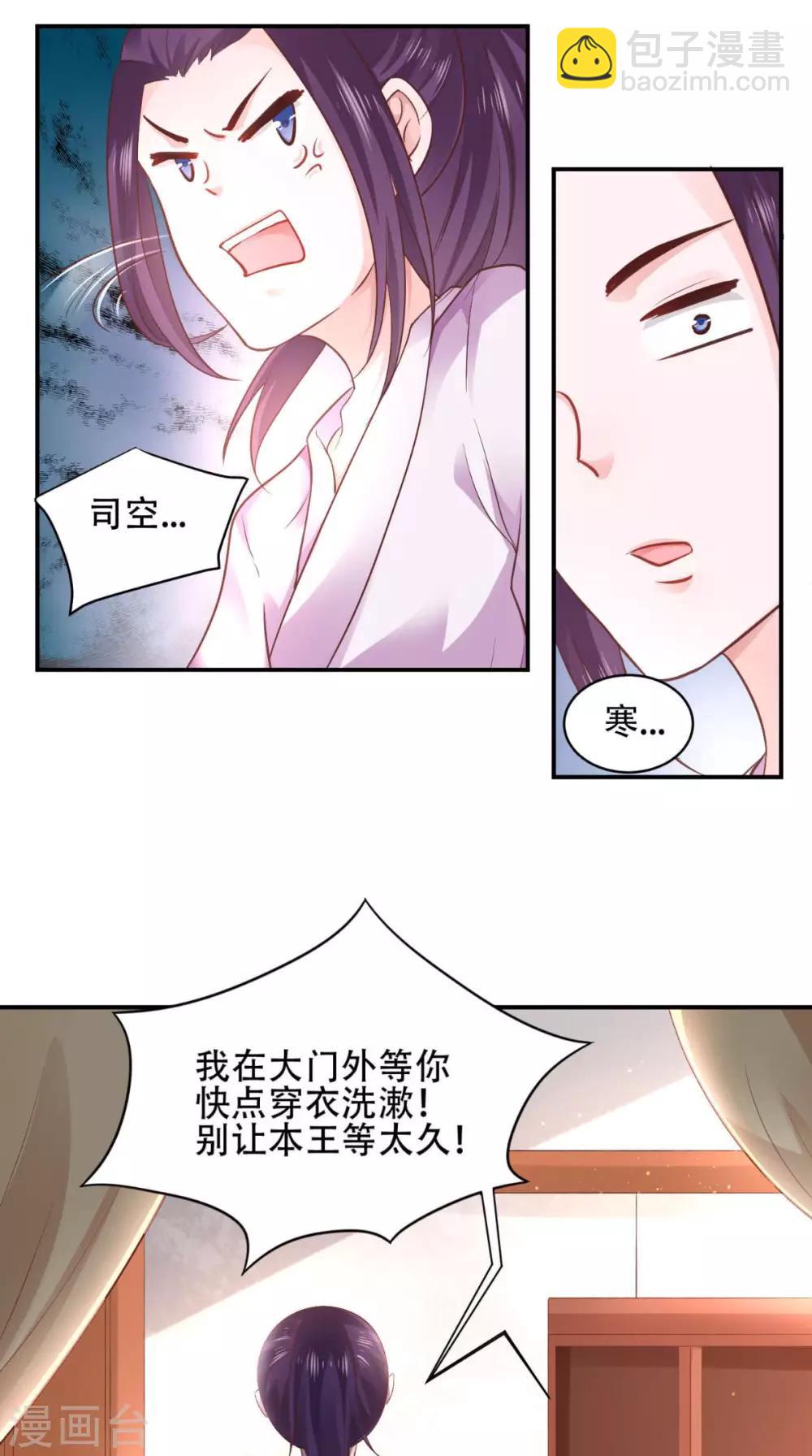 盛世女醫：冷王寵妃 - 第55話 溜了溜了 - 3