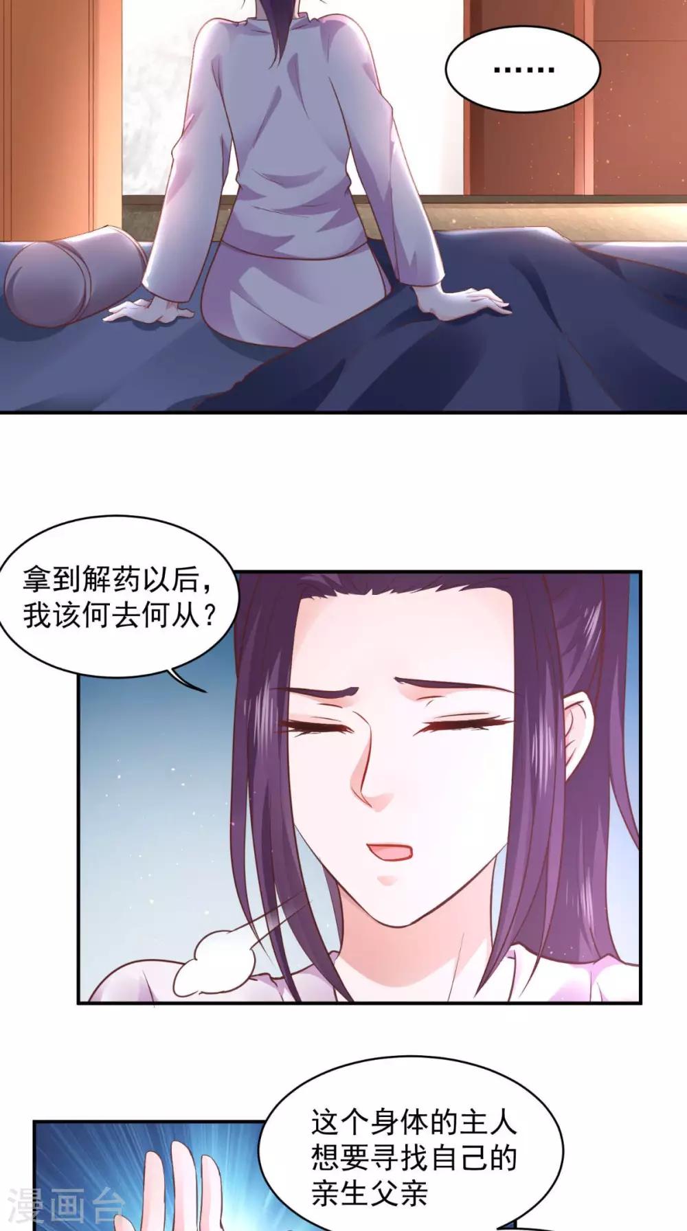 盛世女醫：冷王寵妃 - 第55話 溜了溜了 - 4