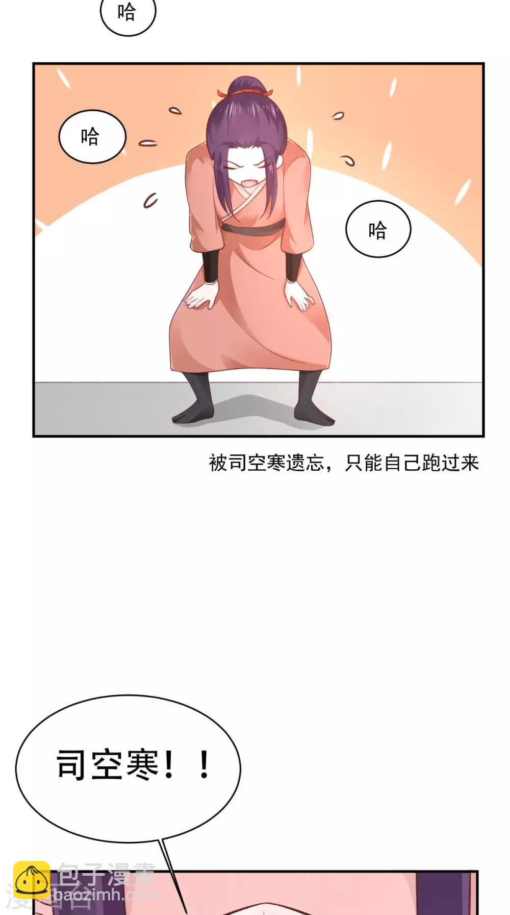 盛世女醫：冷王寵妃 - 第55話 溜了溜了 - 4