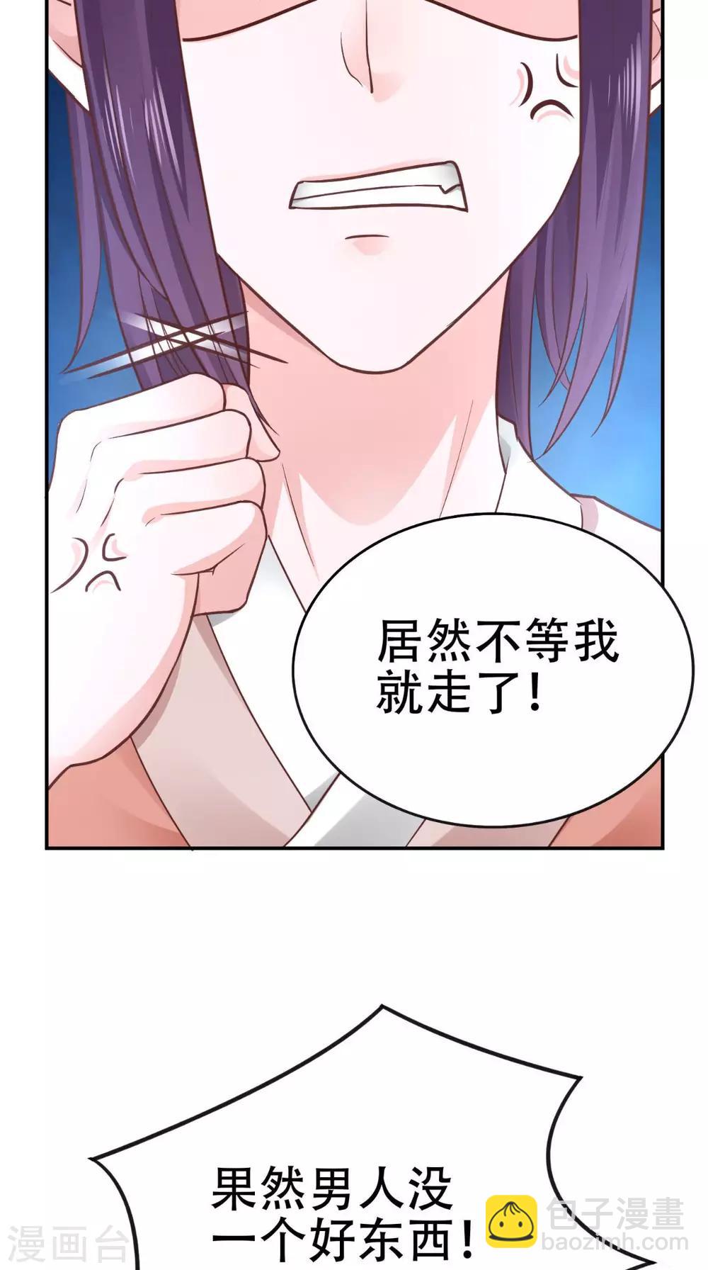 盛世女醫：冷王寵妃 - 第55話 溜了溜了 - 1