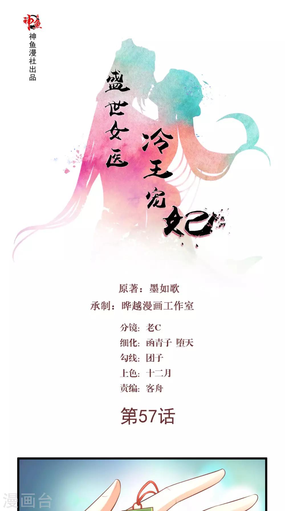 盛世女醫：冷王寵妃 - 第57話 身世 - 1