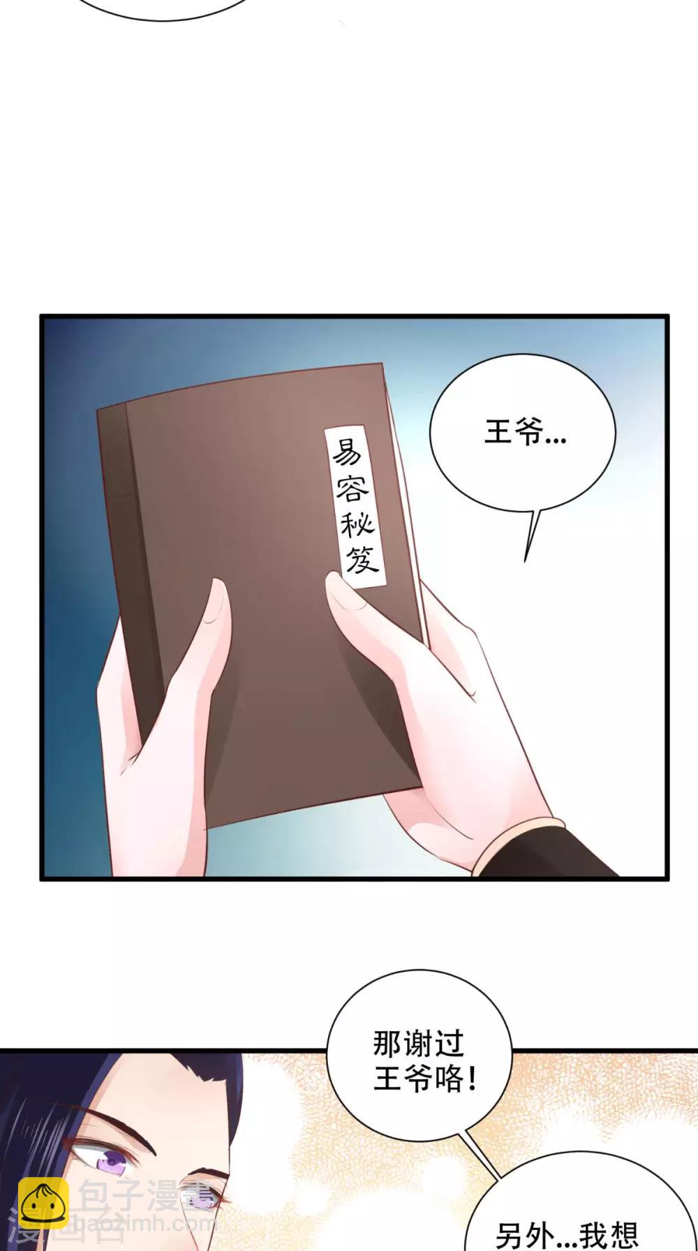 盛世女醫：冷王寵妃 - 第57話 身世 - 4