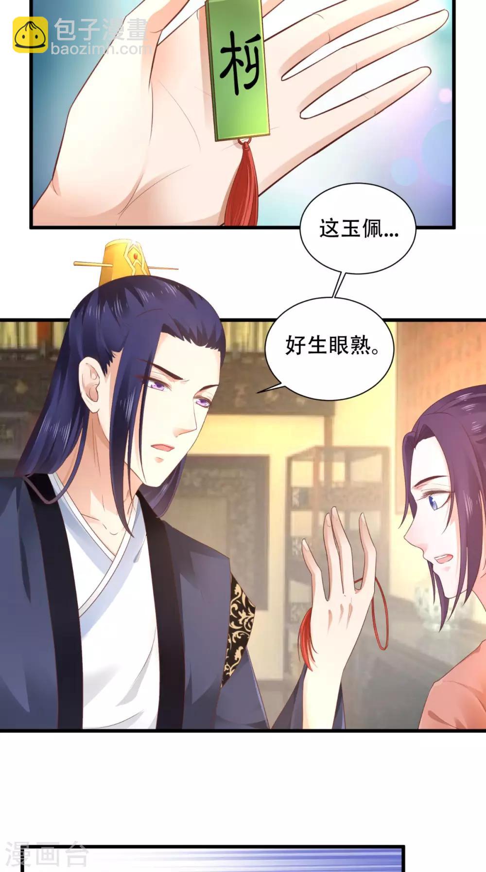 盛世女醫：冷王寵妃 - 第57話 身世 - 2