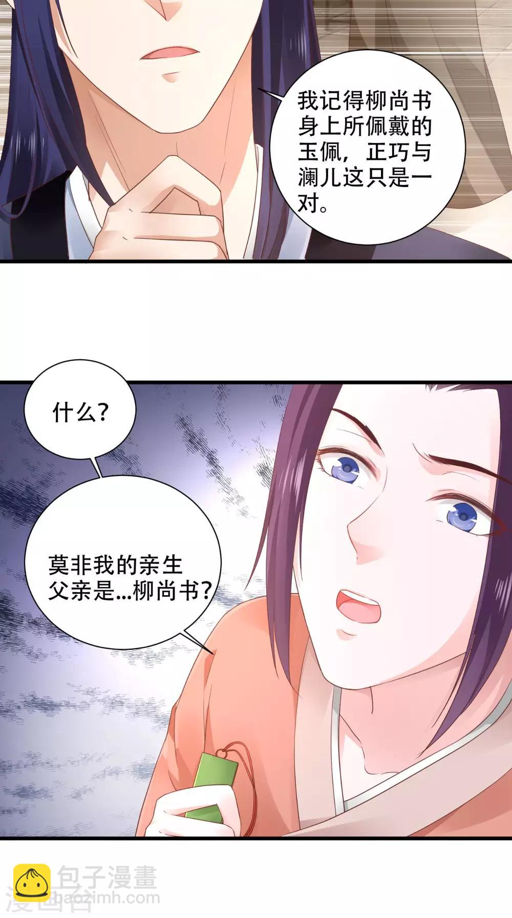 盛世女醫：冷王寵妃 - 第57話 身世 - 4