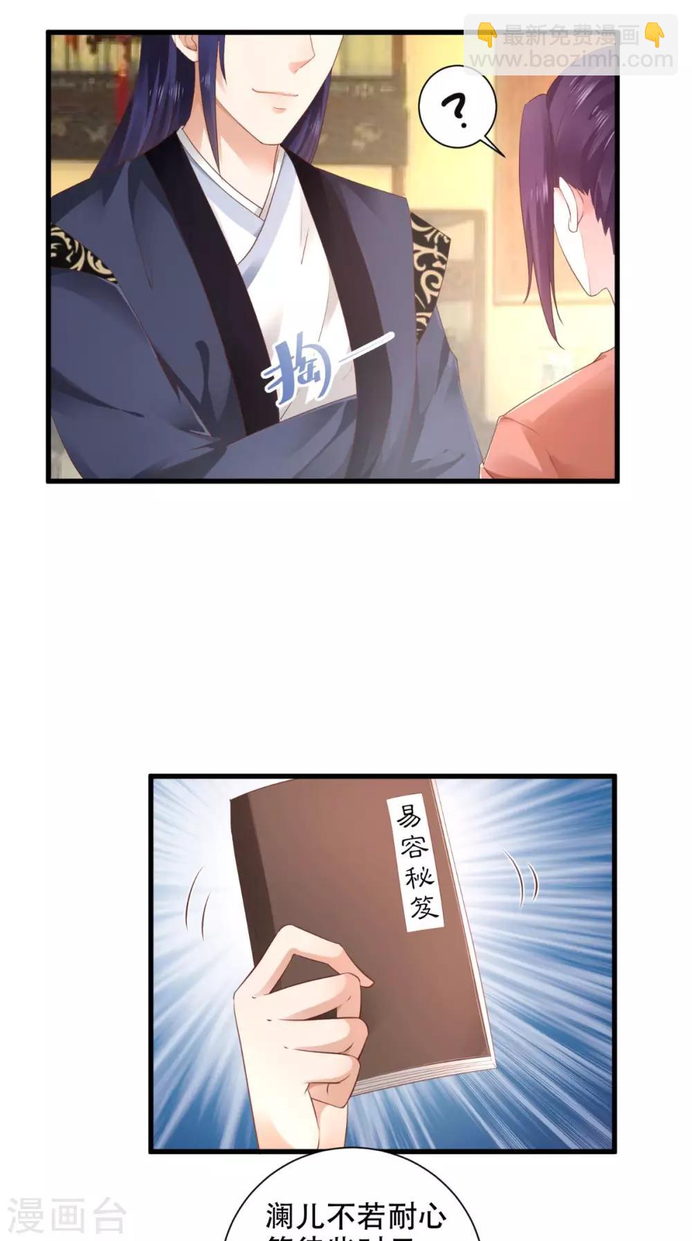 盛世女醫：冷王寵妃 - 第57話 身世 - 1