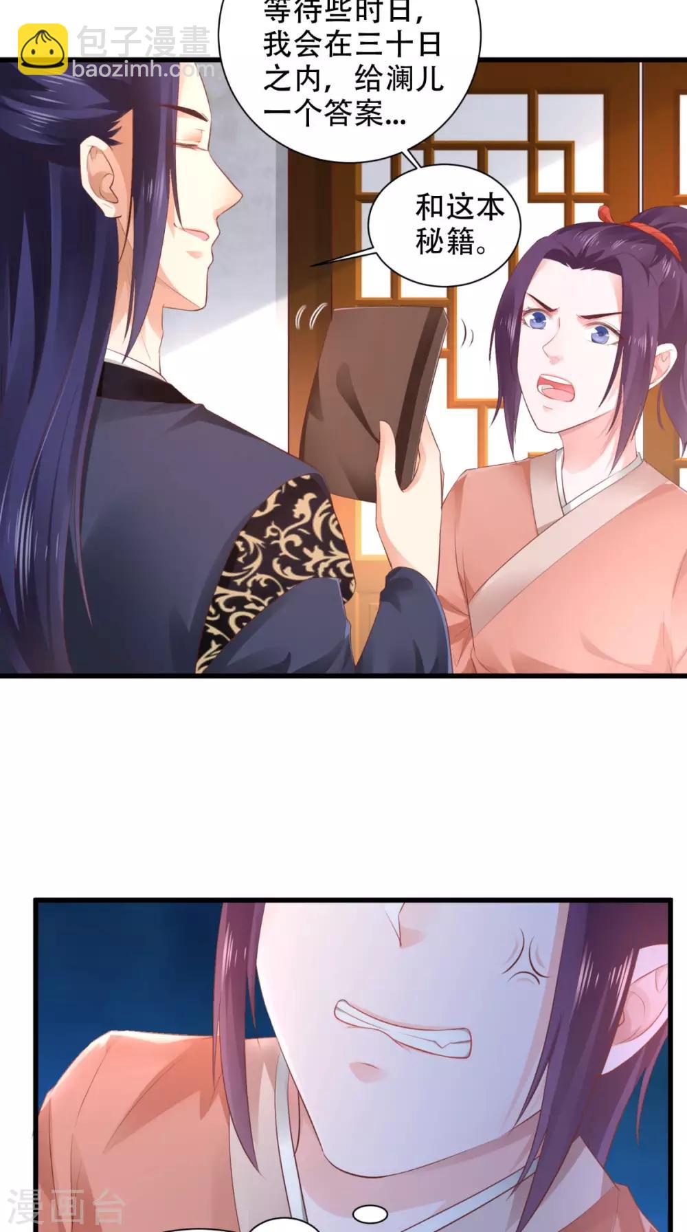 盛世女醫：冷王寵妃 - 第57話 身世 - 2