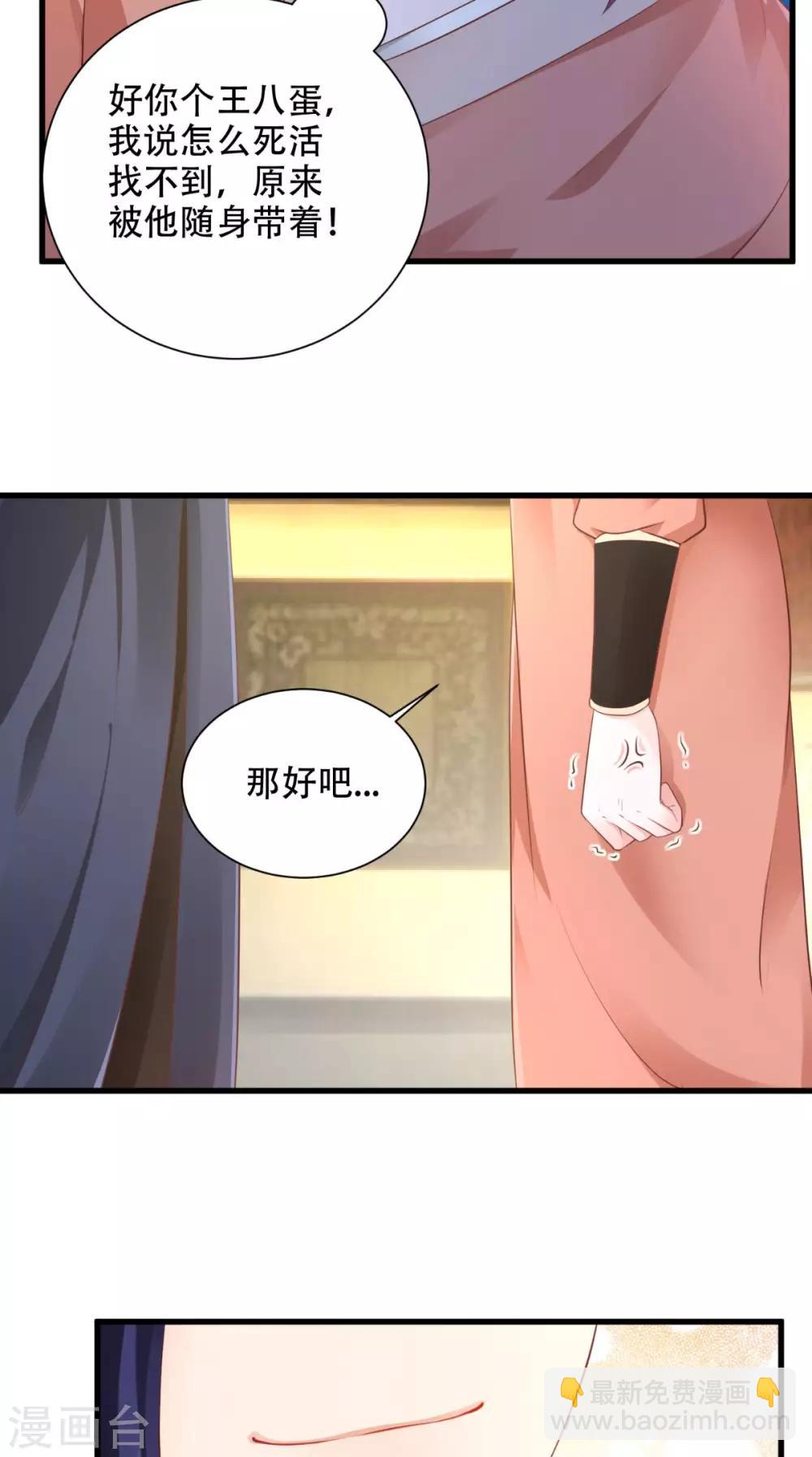 盛世女醫：冷王寵妃 - 第57話 身世 - 3