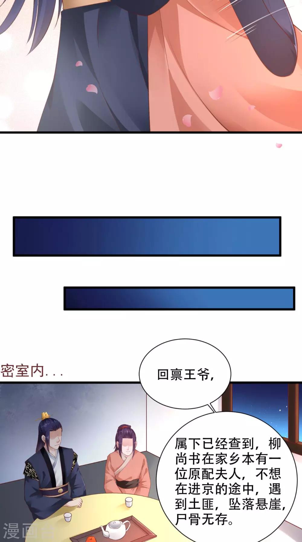 盛世女醫：冷王寵妃 - 第57話 身世 - 1