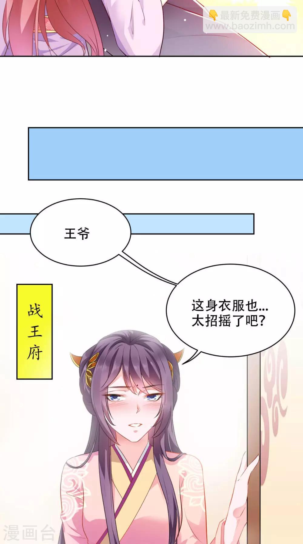 盛世女醫：冷王寵妃 - 第59話 瀾兒回來了 - 5