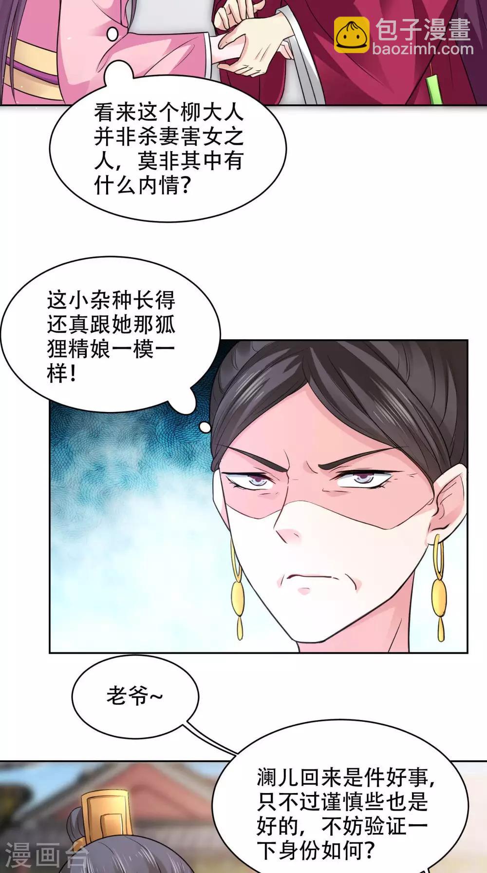 盛世女醫：冷王寵妃 - 第59話 瀾兒回來了 - 5