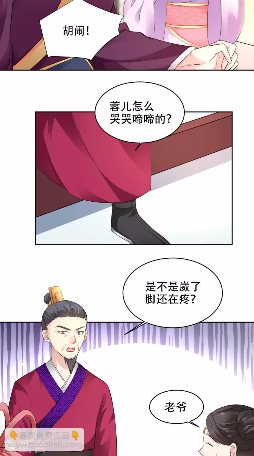 盛世女醫：冷王寵妃 - 第59話 瀾兒回來了 - 4