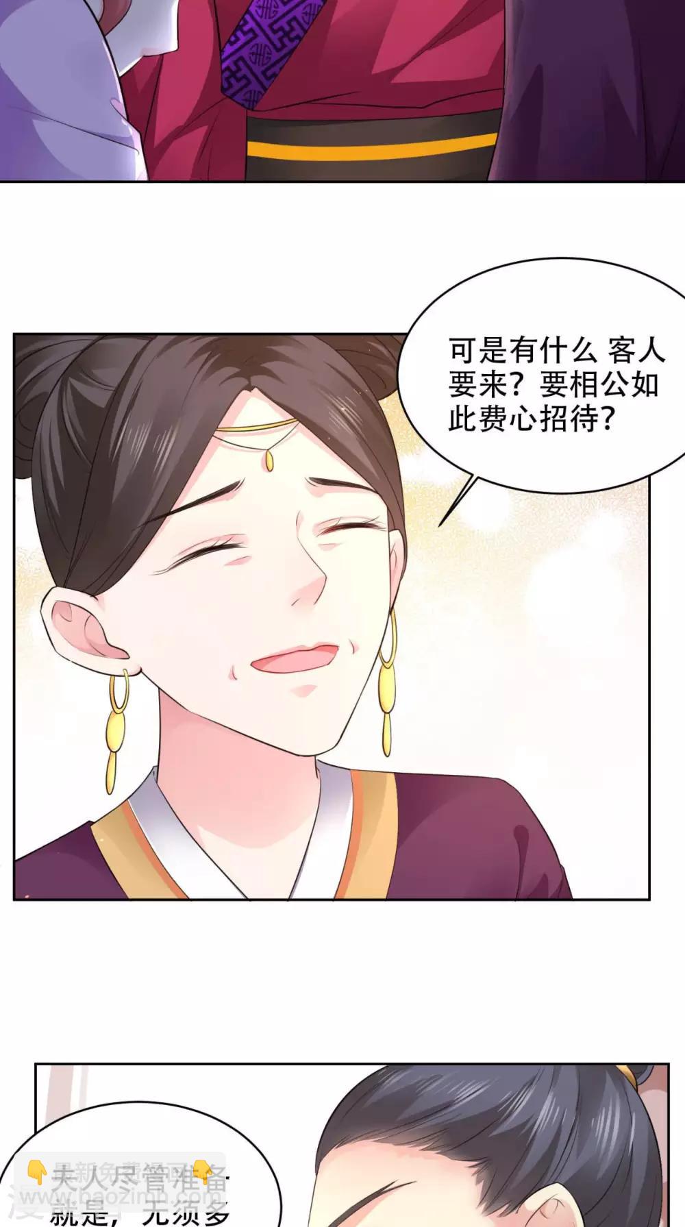 盛世女醫：冷王寵妃 - 第59話 瀾兒回來了 - 2