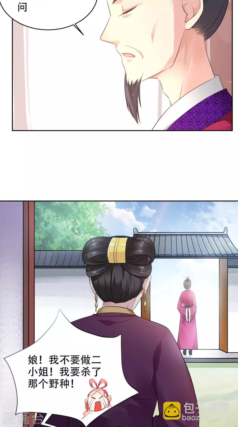 盛世女醫：冷王寵妃 - 第59話 瀾兒回來了 - 3