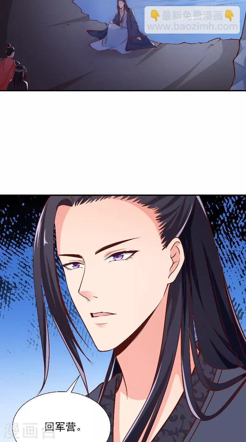 盛世女醫：冷王寵妃 - 第7話 畫像 - 6