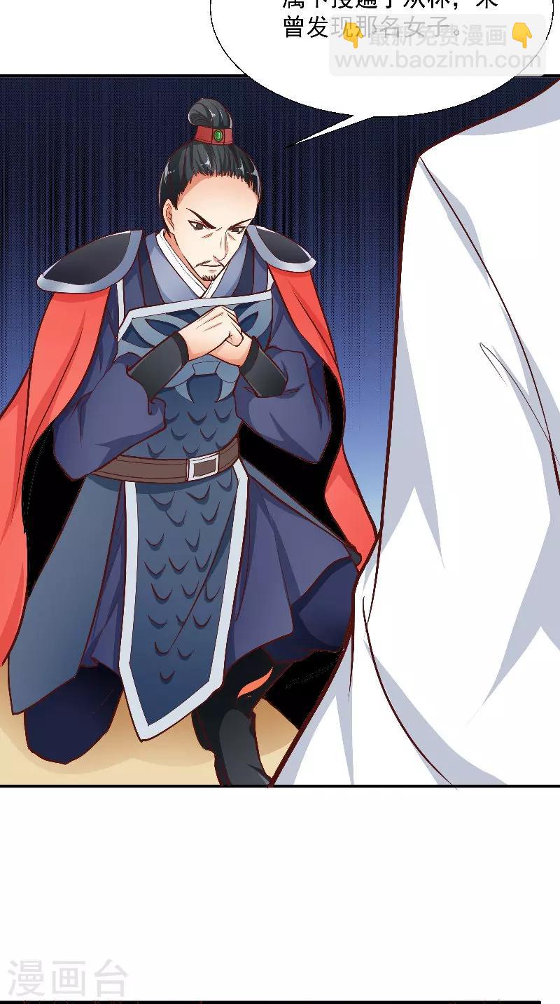 盛世女醫：冷王寵妃 - 第7話 畫像 - 4