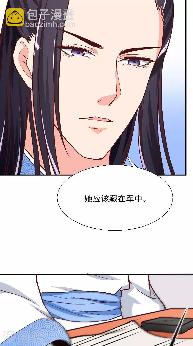 盛世女醫：冷王寵妃 - 第7話 畫像 - 5