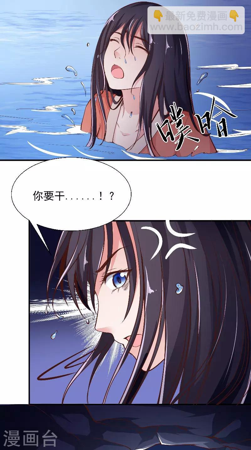 盛世女醫：冷王寵妃 - 第7話 畫像 - 3