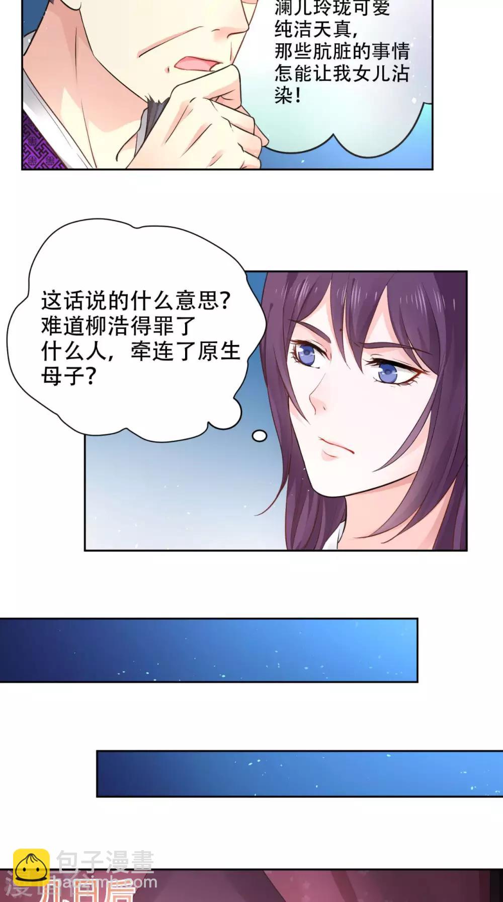 盛世女醫：冷王寵妃 - 第61話 你不是別人 - 1