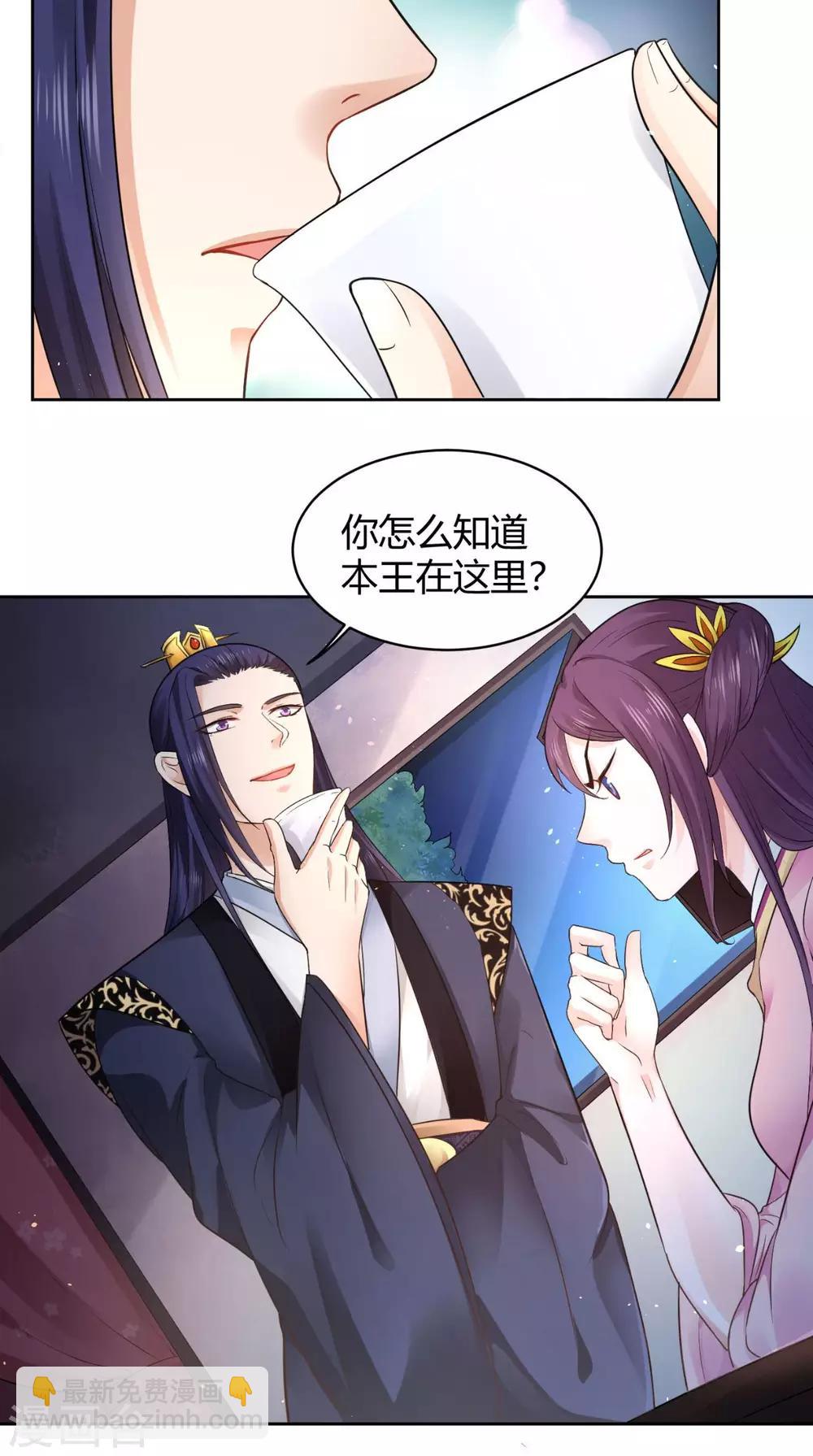 盛世女醫：冷王寵妃 - 第61話 你不是別人 - 3