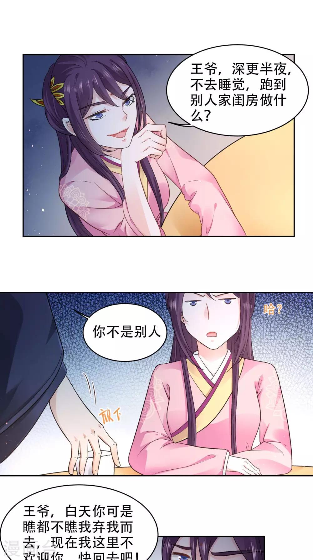 盛世女醫：冷王寵妃 - 第61話 你不是別人 - 1