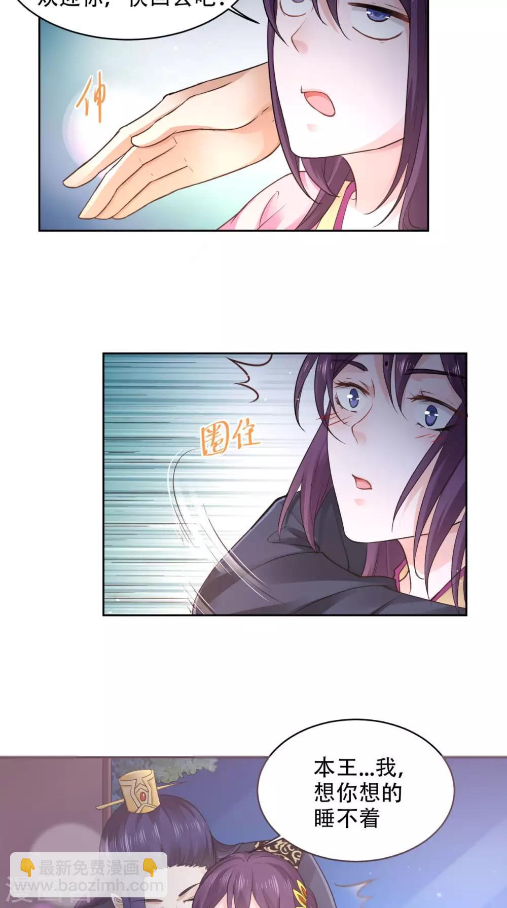 盛世女醫：冷王寵妃 - 第61話 你不是別人 - 2