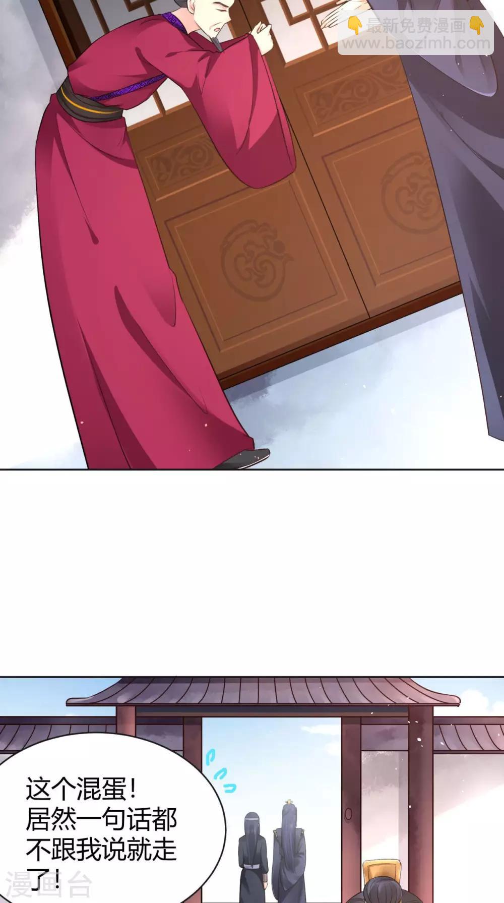 盛世女醫：冷王寵妃 - 第61話 你不是別人 - 1