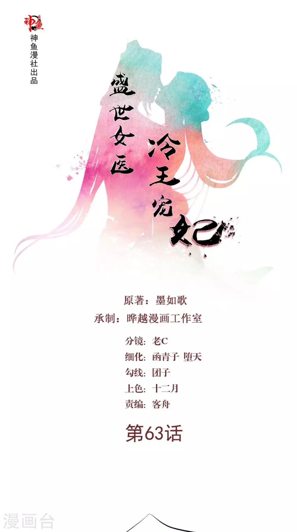 盛世女醫：冷王寵妃 - 第63話 證據確鑿 - 1