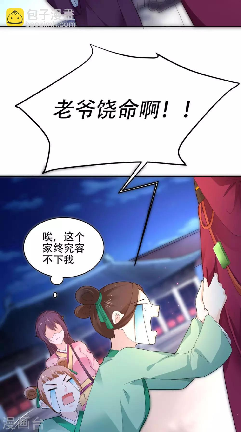 盛世女醫：冷王寵妃 - 第63話 證據確鑿 - 5