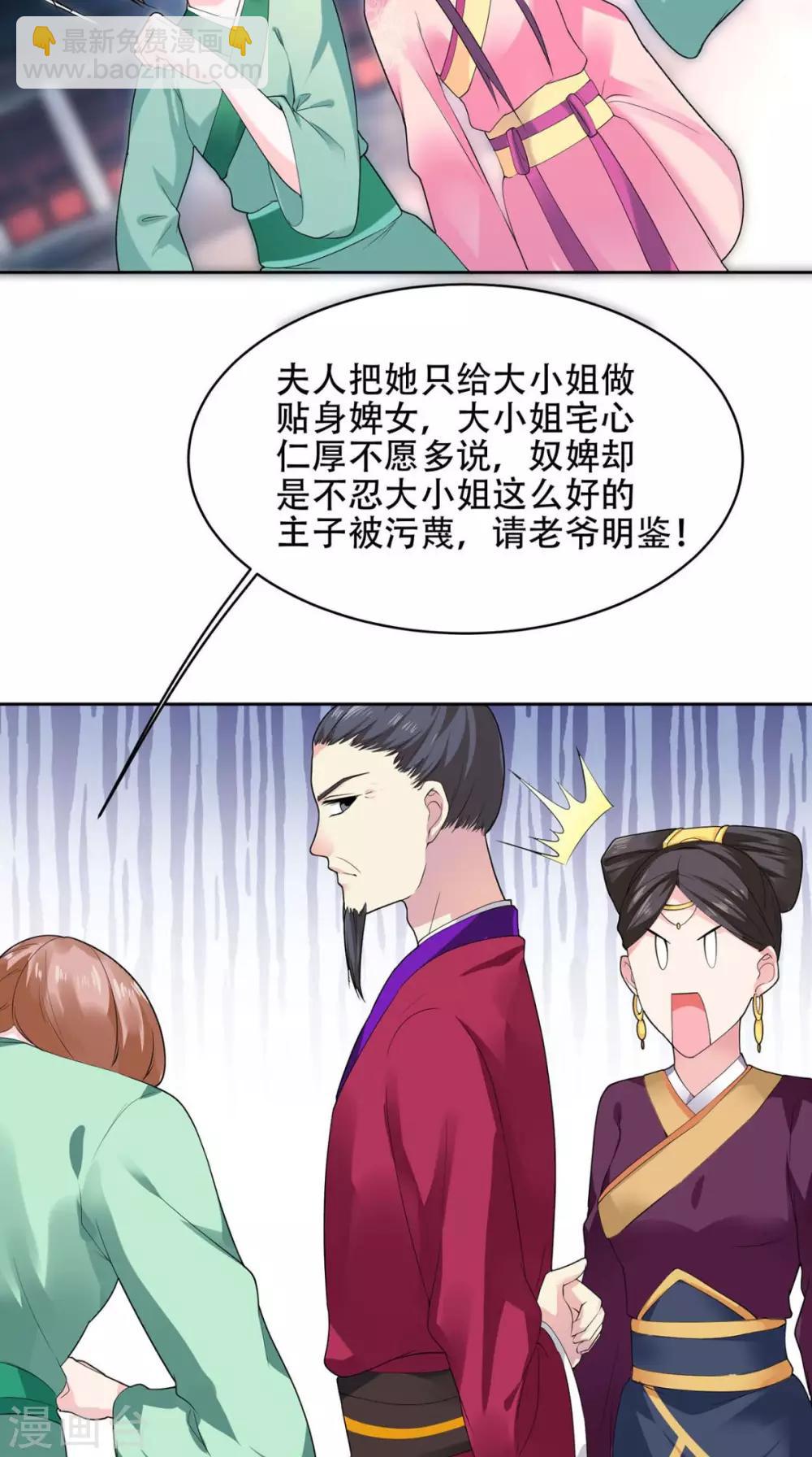 盛世女醫：冷王寵妃 - 第63話 證據確鑿 - 3