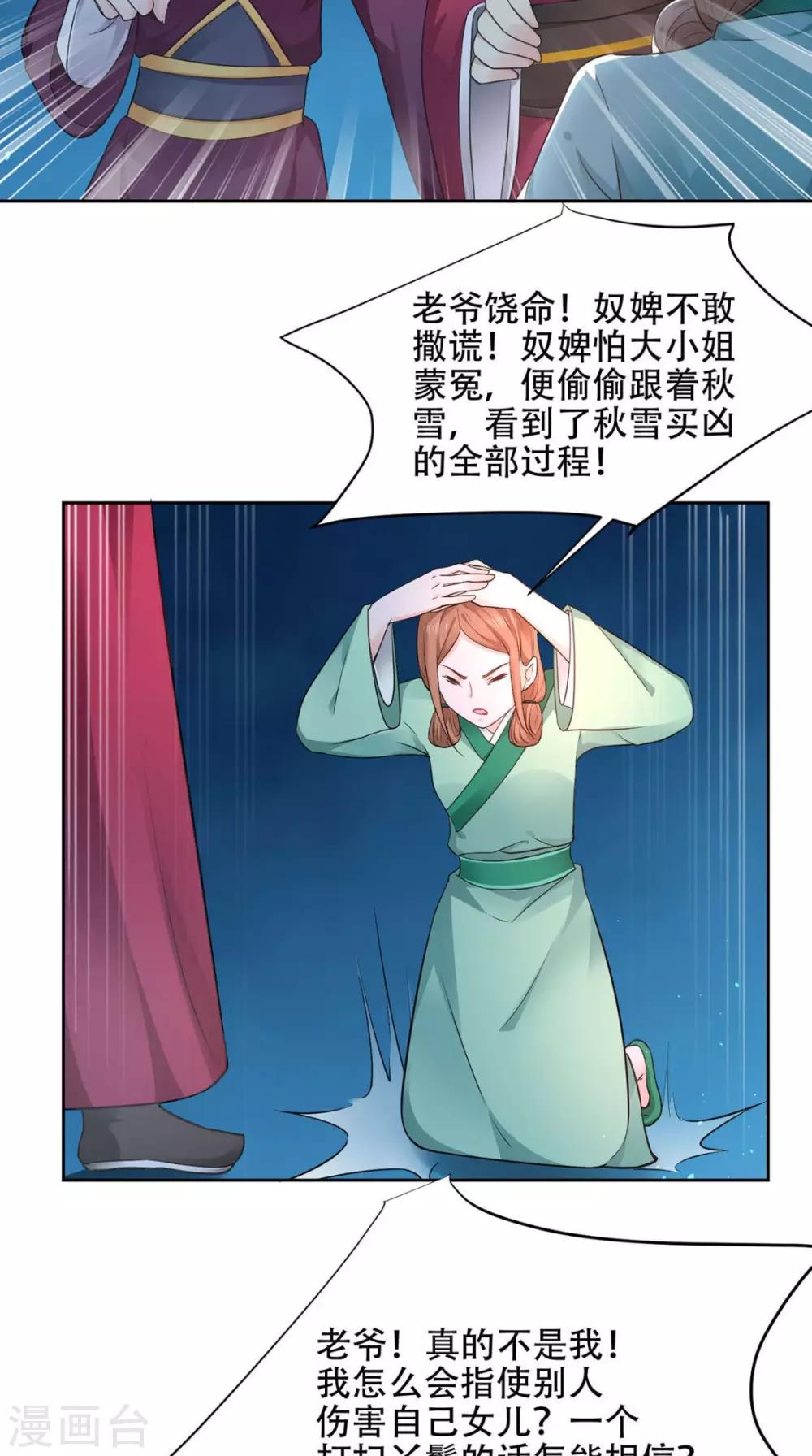 盛世女醫：冷王寵妃 - 第63話 證據確鑿 - 5