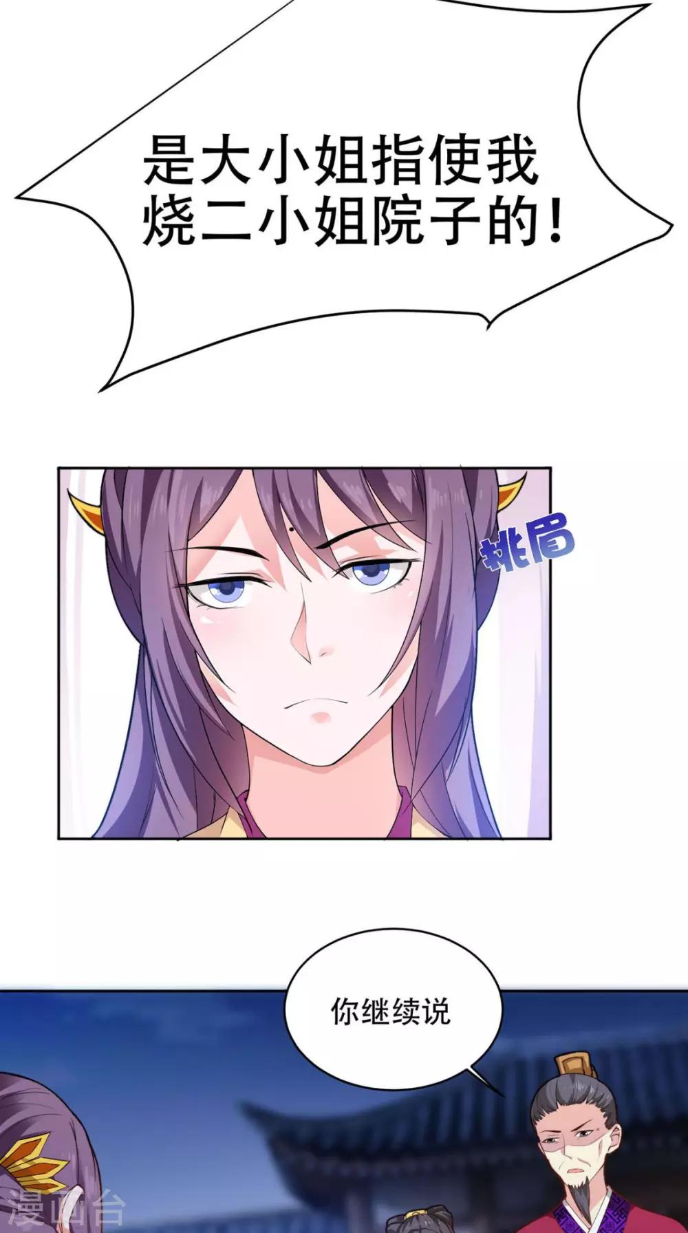 盛世女醫：冷王寵妃 - 第63話 證據確鑿 - 2