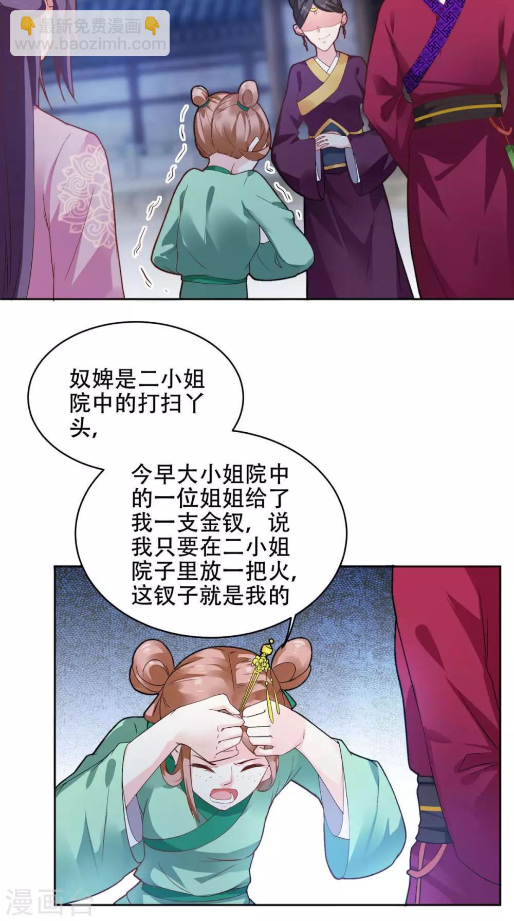 盛世女醫：冷王寵妃 - 第63話 證據確鑿 - 3