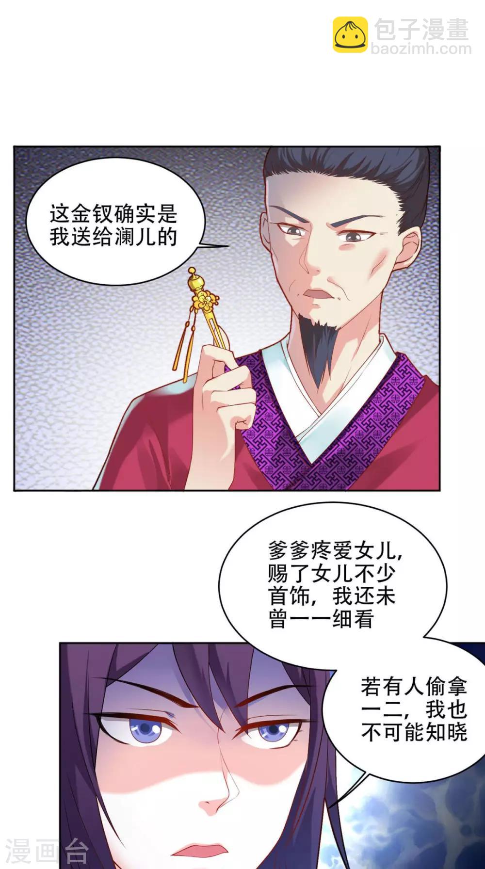 盛世女醫：冷王寵妃 - 第63話 證據確鑿 - 4