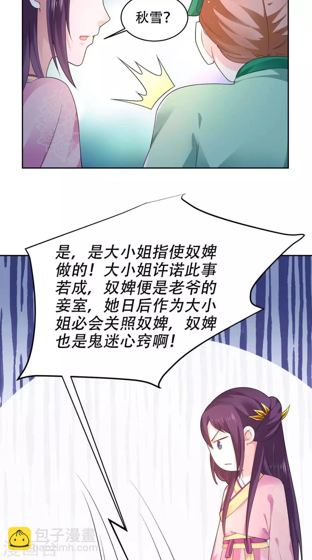 盛世女醫：冷王寵妃 - 第63話 證據確鑿 - 1