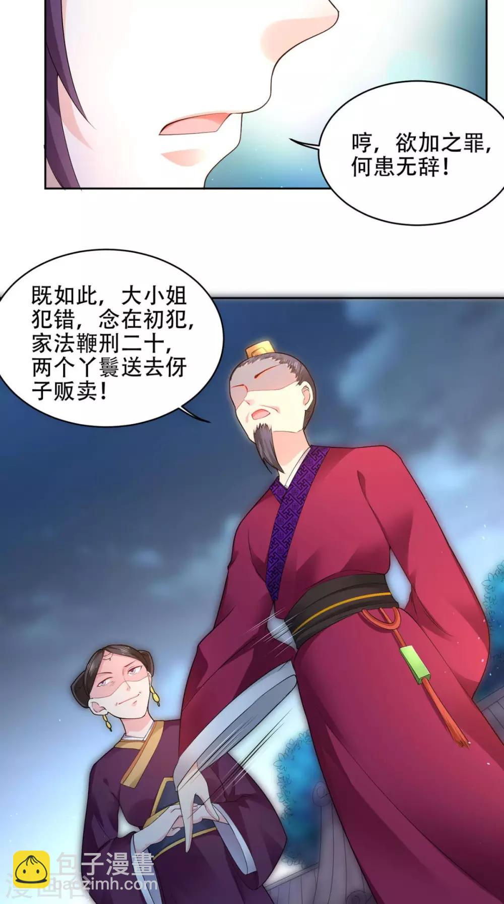 盛世女醫：冷王寵妃 - 第63話 證據確鑿 - 4