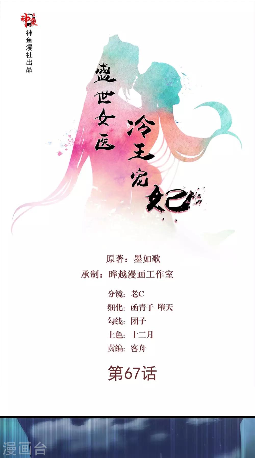 盛世女醫：冷王寵妃 - 第67話 明日成婚如何？ - 1