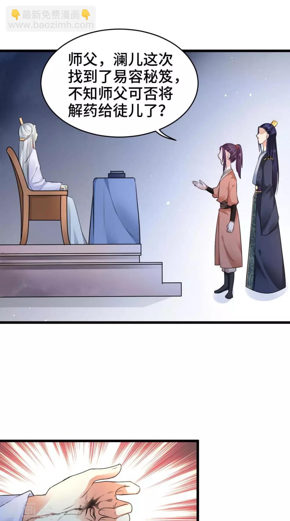 盛世女醫：冷王寵妃 - 第67話 明日成婚如何？ - 1