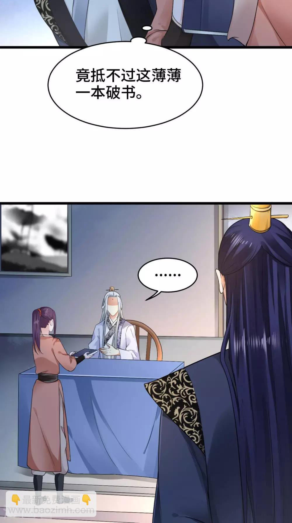 盛世女醫：冷王寵妃 - 第67話 明日成婚如何？ - 4