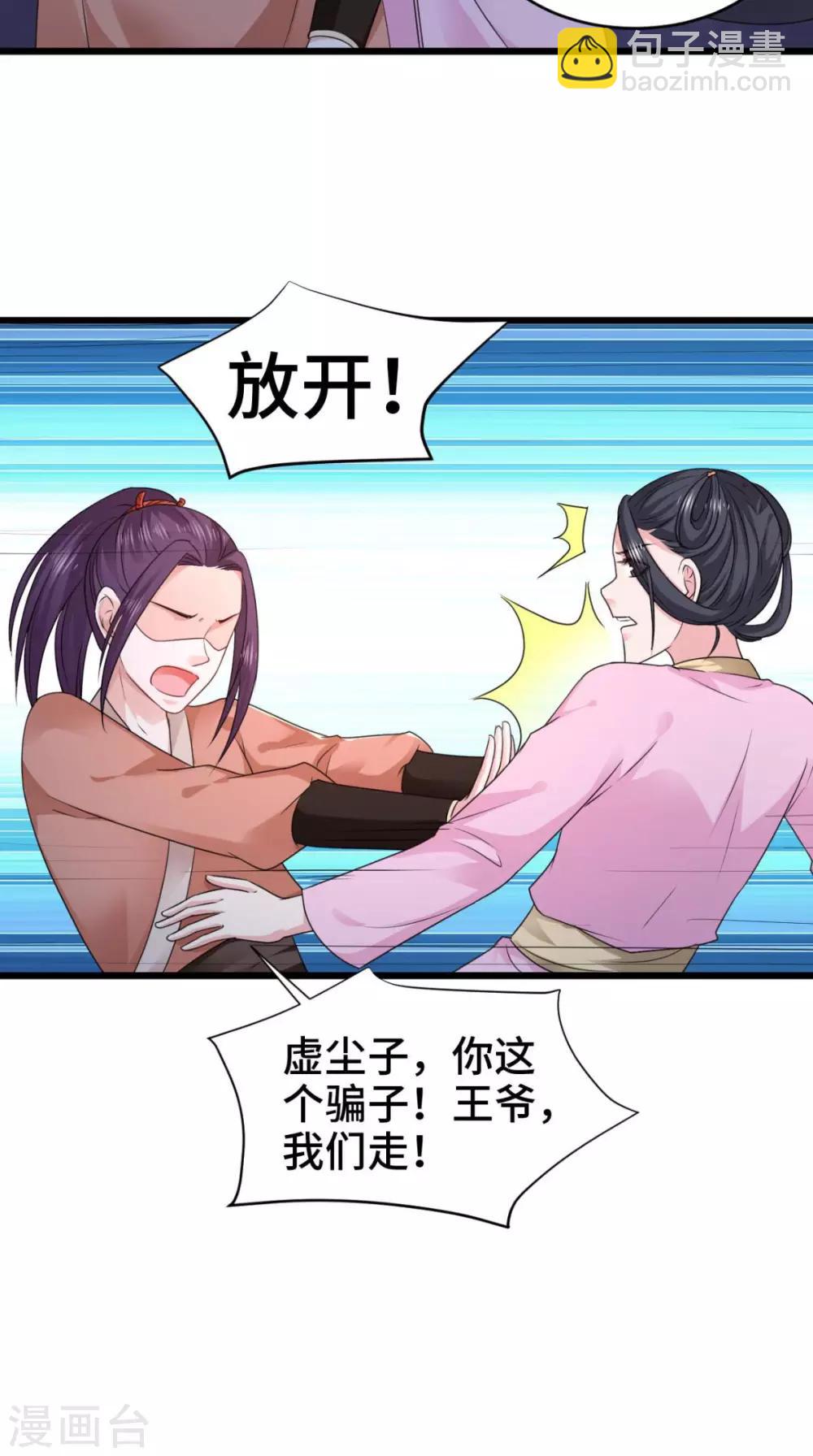 盛世女醫：冷王寵妃 - 第67話 明日成婚如何？ - 2