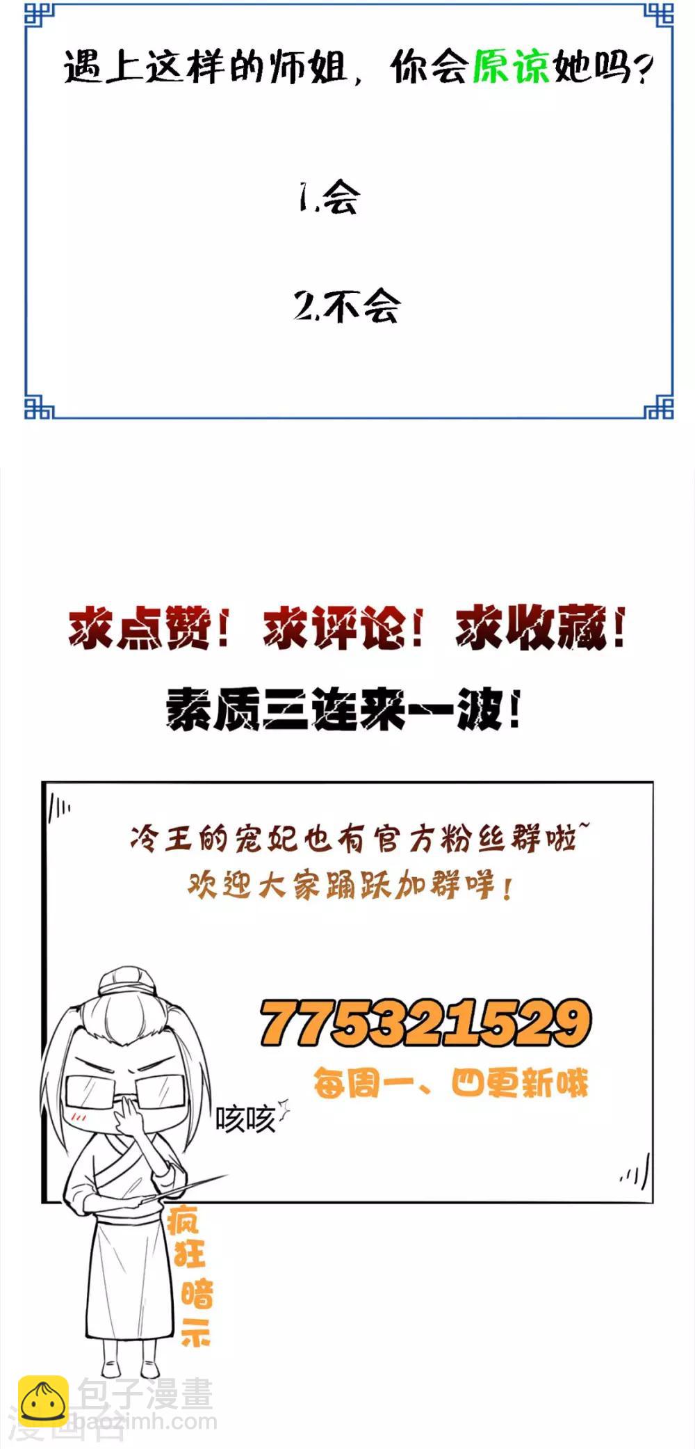 盛世女醫：冷王寵妃 - 第67話 明日成婚如何？ - 5