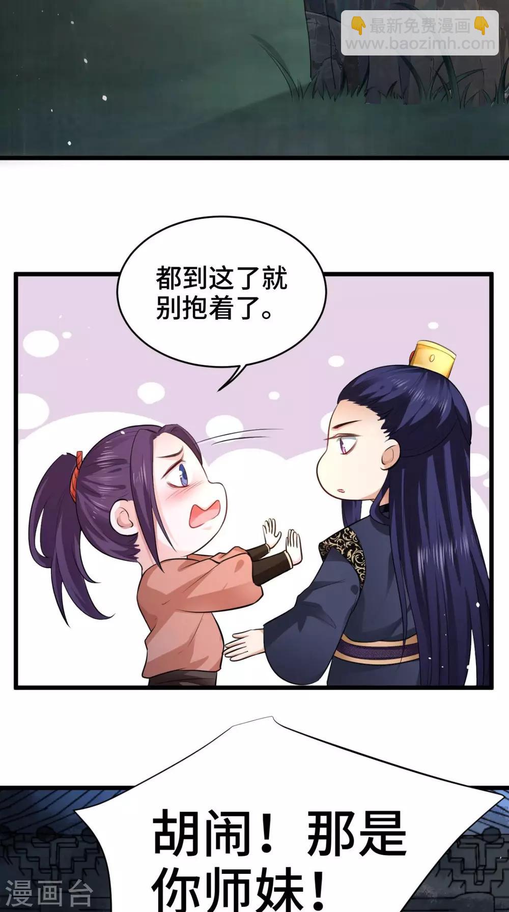 盛世女醫：冷王寵妃 - 第67話 明日成婚如何？ - 3