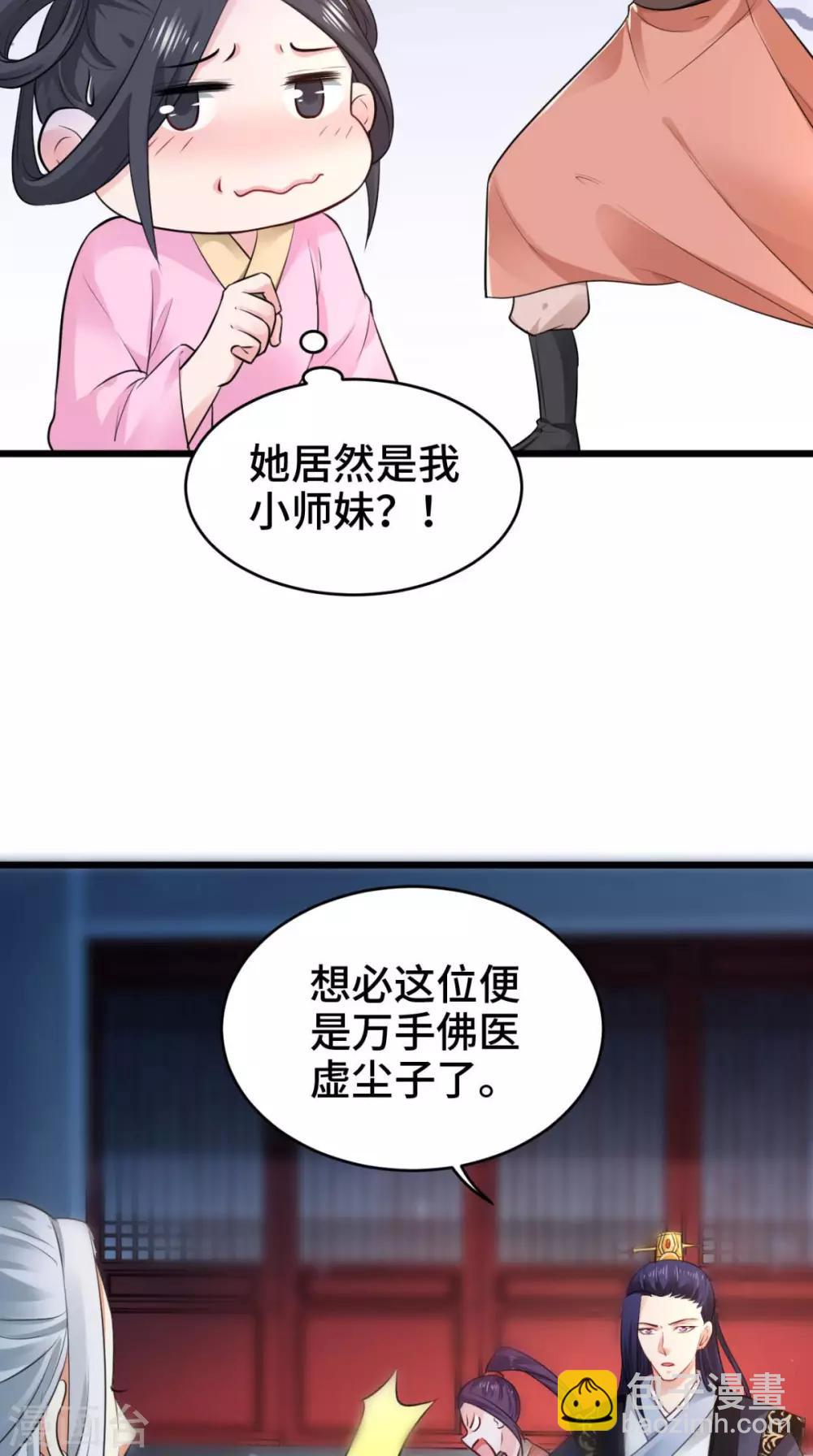 盛世女醫：冷王寵妃 - 第67話 明日成婚如何？ - 2