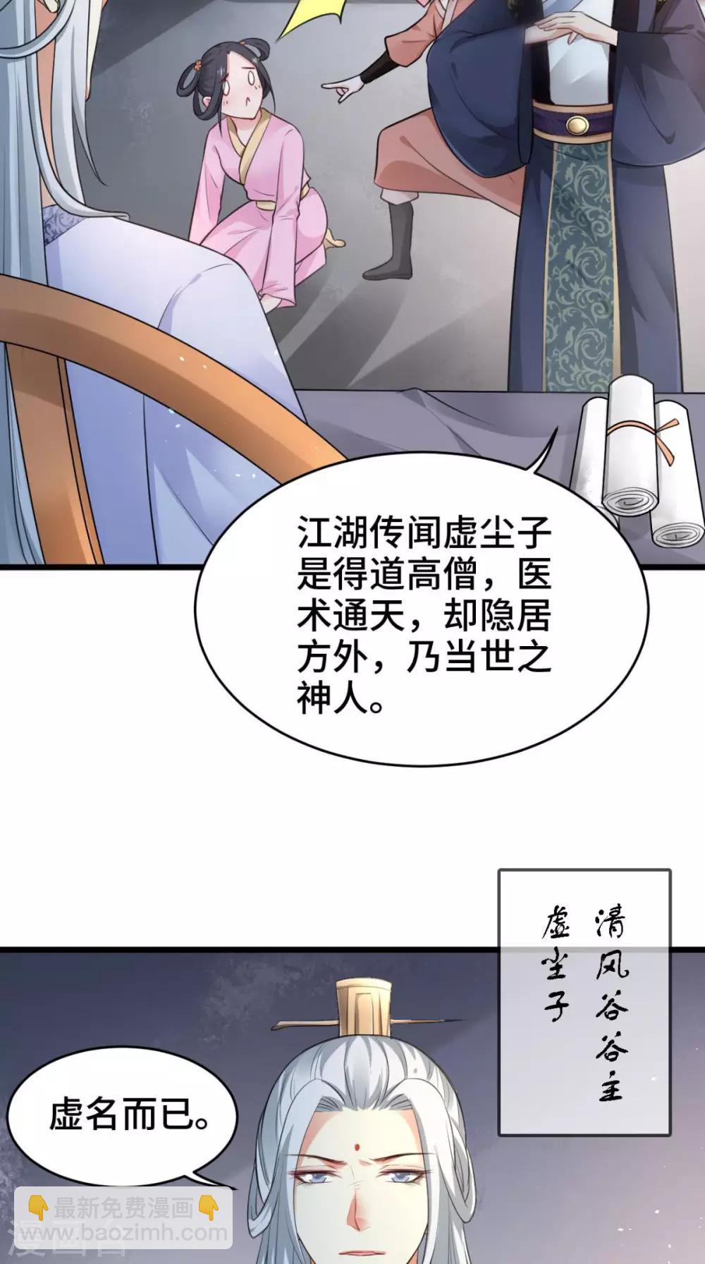 盛世女醫：冷王寵妃 - 第67話 明日成婚如何？ - 3