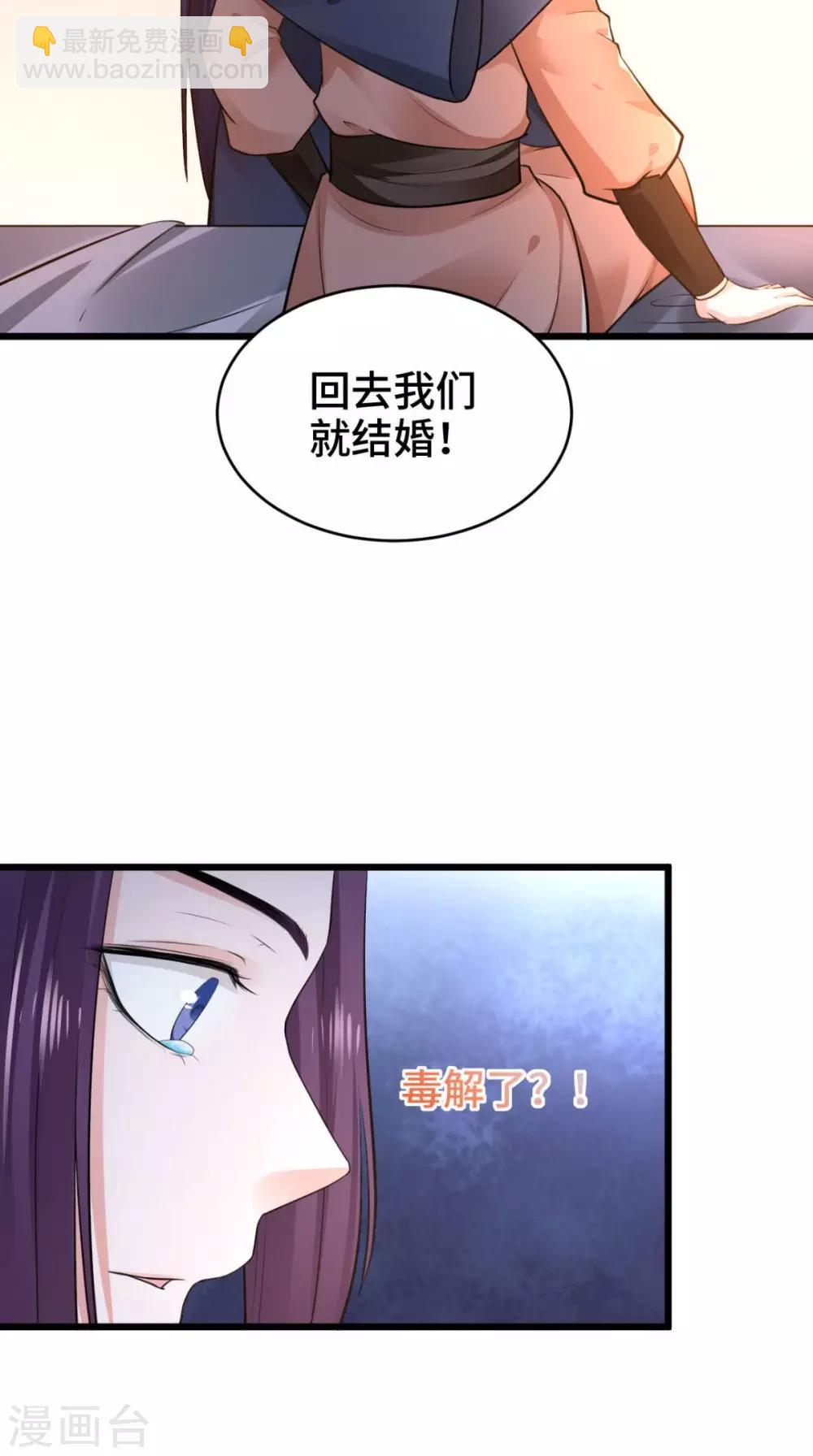 盛世女醫：冷王寵妃 - 第69話 你娶我好不好 - 6