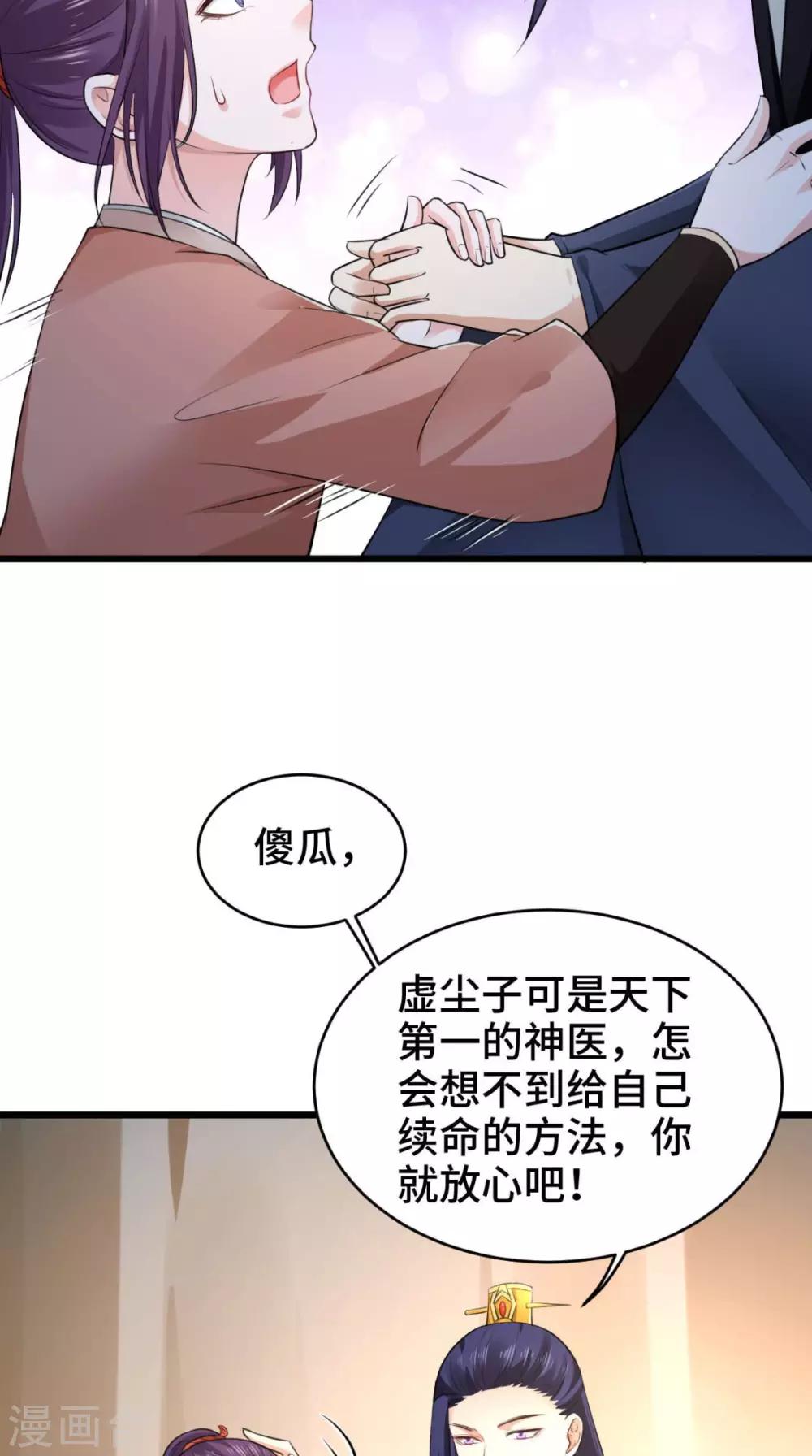 盛世女醫：冷王寵妃 - 第69話 你娶我好不好 - 1