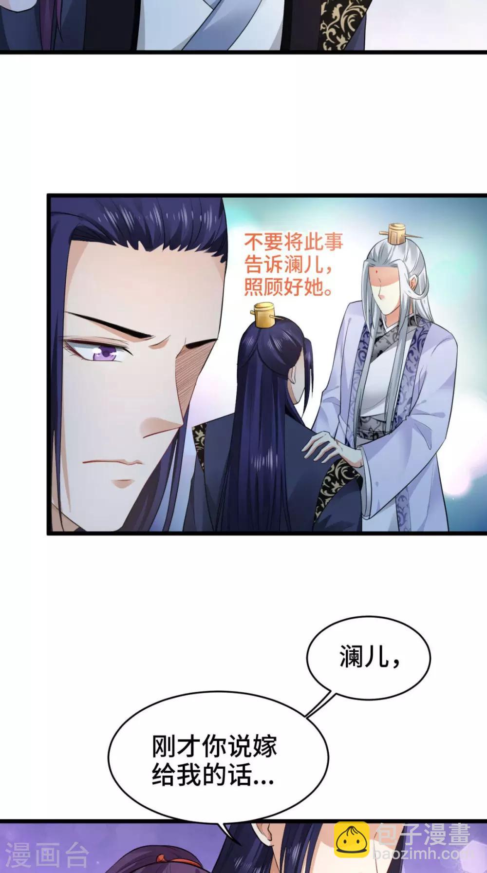 盛世女醫：冷王寵妃 - 第69話 你娶我好不好 - 3